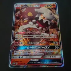 ヒードランGX 004/054 RR SM10a ジージーエンド プレイ用