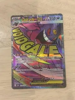 ポケモンカード　MEGAドリームex メガゲンガーex MA