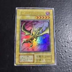 遊戯王　カースオブドラゴン　初期ウルトラレア