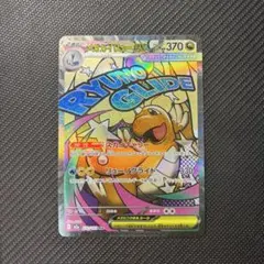 MEGAドリーム メガカイリューEX MA