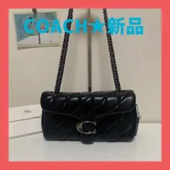 【新品】coach タビーショルダー バッグ26・キルティング シルバーブラック