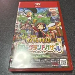 牧場物語 風のグランドバザール Switch 2