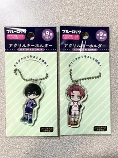 ブルーロック　アクリルキーホルダー　糸師凛　糸師冴　計2点　ダイソー　セリア