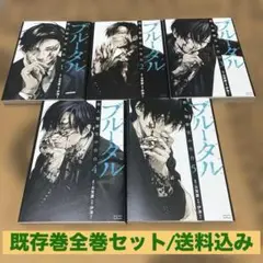 ☆既存巻全巻セット☆ブルータル 殺人警察官の告白 1-5/古賀 慶、伊澤 了