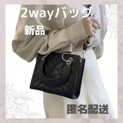【ブラック】匿名配送　2Way 黒　ハンドバッグ　ショルダー　パーティー　デート