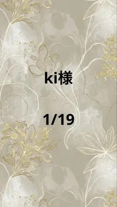 ki様専用