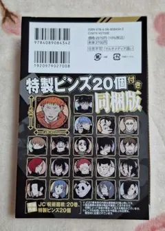 2025年最新】呪術廻戦 ピンズ 20巻の人気アイテム - メルカリ