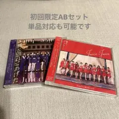 四の五の言わず颯(さっ)と別れてあげた/盛れ!ミ・アモーレ