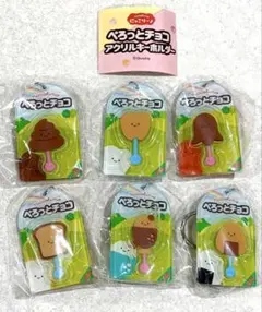 ぺろっとチョコアクリルキーホルダー　 6 種コンプリート