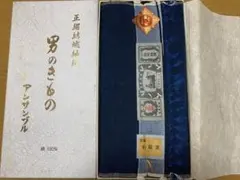 結城紬織　反物　メンズ　アンサンブル