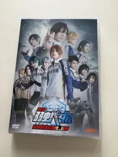 舞台『弱虫ペダル』 箱根学園新世代、始動 [DVD]