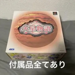 2026年最新】火星物語限定版の人気アイテム - メルカリ