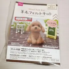 ダイソー 羊毛フェルトキット トイプードル 手作りキット ハンドメイド 人気商品