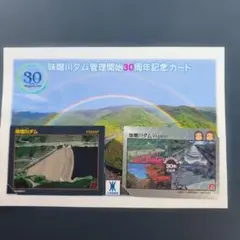 ダムカード（長野県）30周年記念（台紙付き）他のサムネイル