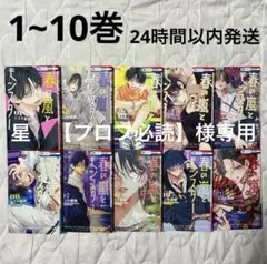 2026年最新】春の嵐とモンスター 全巻の人気アイテム - メルカリ
