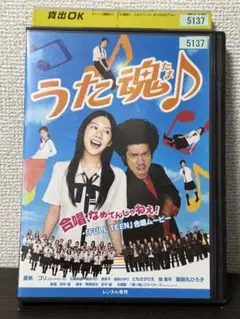 うた魂♪ DVD