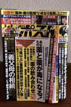 【匿名発送】　週刊ポスト　9月19日　9月26日　合併号　袋とじ未開封