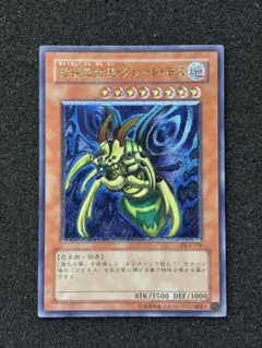 2026年最新】究極完全態グレートモス レリーフの人気アイテム - メルカリ