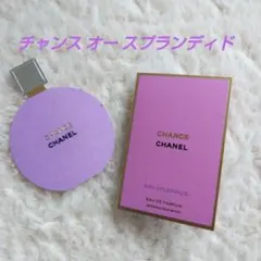 シャネル チャンス オー スプランディド オードゥ パルファム 1.5ml