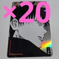 伏黒恵　①　ジャンプショップ　呪術廻戦　ギラギラトランプ　カード　ブロマイド