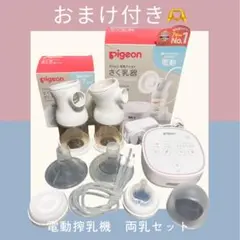 両乳セット ・Pigeon さく乳器 pro personal R 追加ボトル