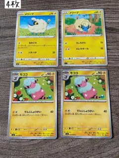 モココ LV.26 メリープ LV.11 ポケモンカード 2枚セット - メルカリ