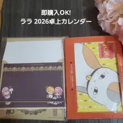 ララ2026 1月号 ニャンコ先生 卓上カレンダー