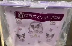 サンリオくじ6クロミプラバスケット