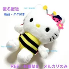 【断捨離】当時物 サンリオ ハローキティ ぬいぐるみ 蜂 Bee ミツバチ Yahoo!オークション - レア ハローキティ ぬいぐるみ ミツバチ サンリ