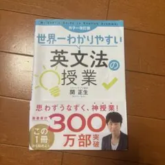 世界一わかりやすい英作文の授業のサムネイル