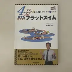 誰でもラクラクフラットスイム DVD付