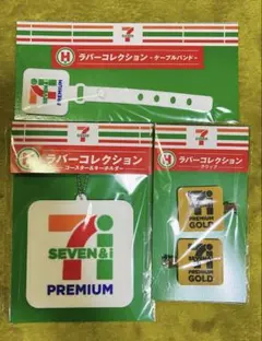 セブンイレブン happyくじ H賞3点セット