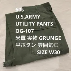 60s US ARMY 米軍 実物 ベイカーパンツ OG107 W30