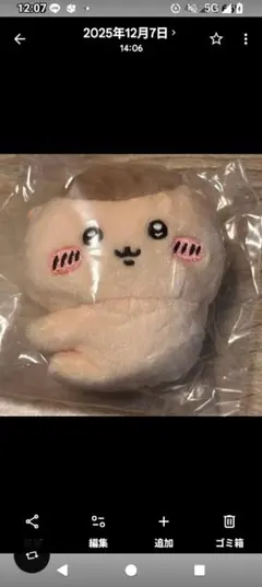 ちいかわクリップぬいぐるみ