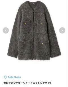 Mila Owen 金釦ラメシャギーツイードニットジャケット