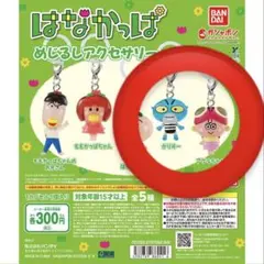 はなかっぱ　めじるしアクセサリー　ガリゾー　アゲルちゃん