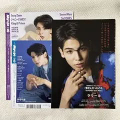 ラウール 2021.7 Myojo 1万字インタビュー など 切り抜き