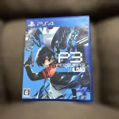ペルソナ3リロード