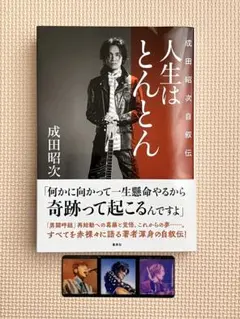 2026年最新】成田昭次の人気アイテム - メルカリ