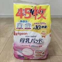 ピジョン　母乳パッド　フィットアップ 45枚入