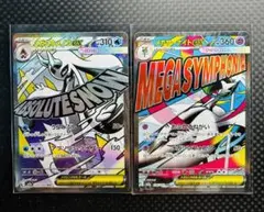 メガサーナイトex MA メガユキメノコex MA メガドリームex