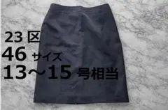 ✨美品✨23区 スカート 大きいサイズ 46 2XL 3L ブラック ビジネス