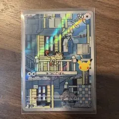 ニャース AR MEGA 拡張パック 30th CELEBRATION キラ