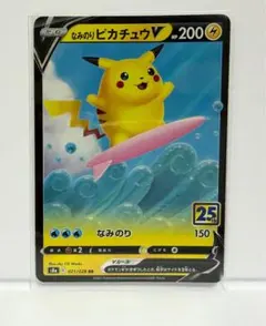 2026年最新】ポケモンカード なみのりピカチュウの人気アイテム - メルカリ