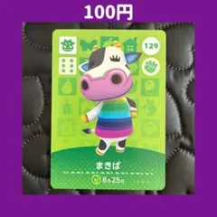 ★まきば どうぶつの森 あつ森 amiibo アミーボ カード