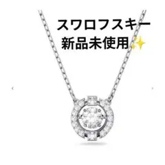 【極美品】スワロフスキー ネックレス ダンシングクリスタル　ホワイト