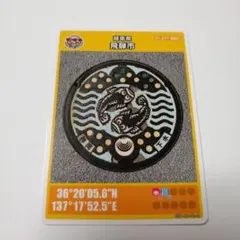 マンホールカード　岐阜県飛騨市