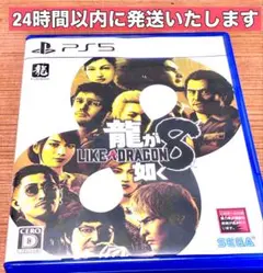 龍が如く8 (Like a Dragon 8) PS5