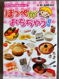 BLACKFRIDAY☆ぷちサンプル✩ほっぺがおちちゃう③④⑥　まとめ売り 2025年最新】リーメント ほっぺがおちちゃうの人気アイテム