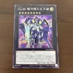 遊戯王　No.90 銀河眼の光子卿　シークレット　シク